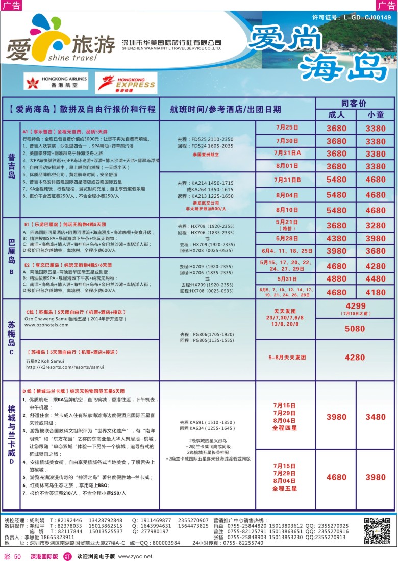 r彩050  金航胜景游—爱尚旅游—海岛同行计划 
