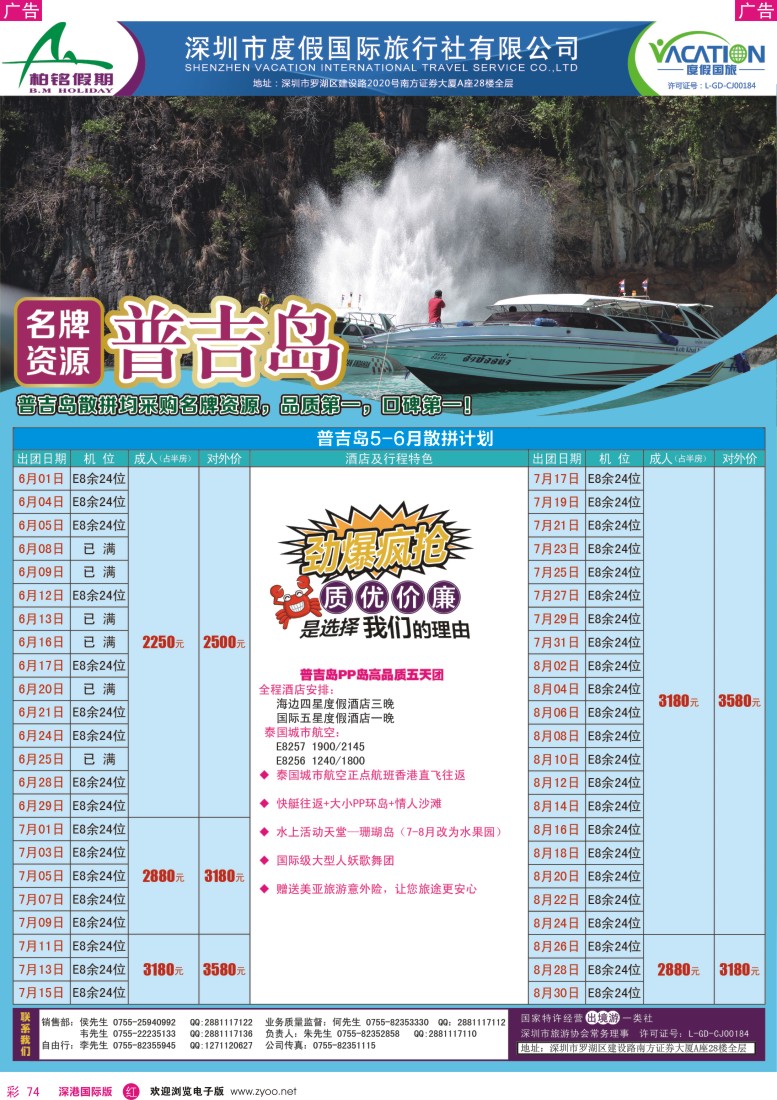 r彩074  【柏铭假期】普吉岛、曼谷特价散拼计划 