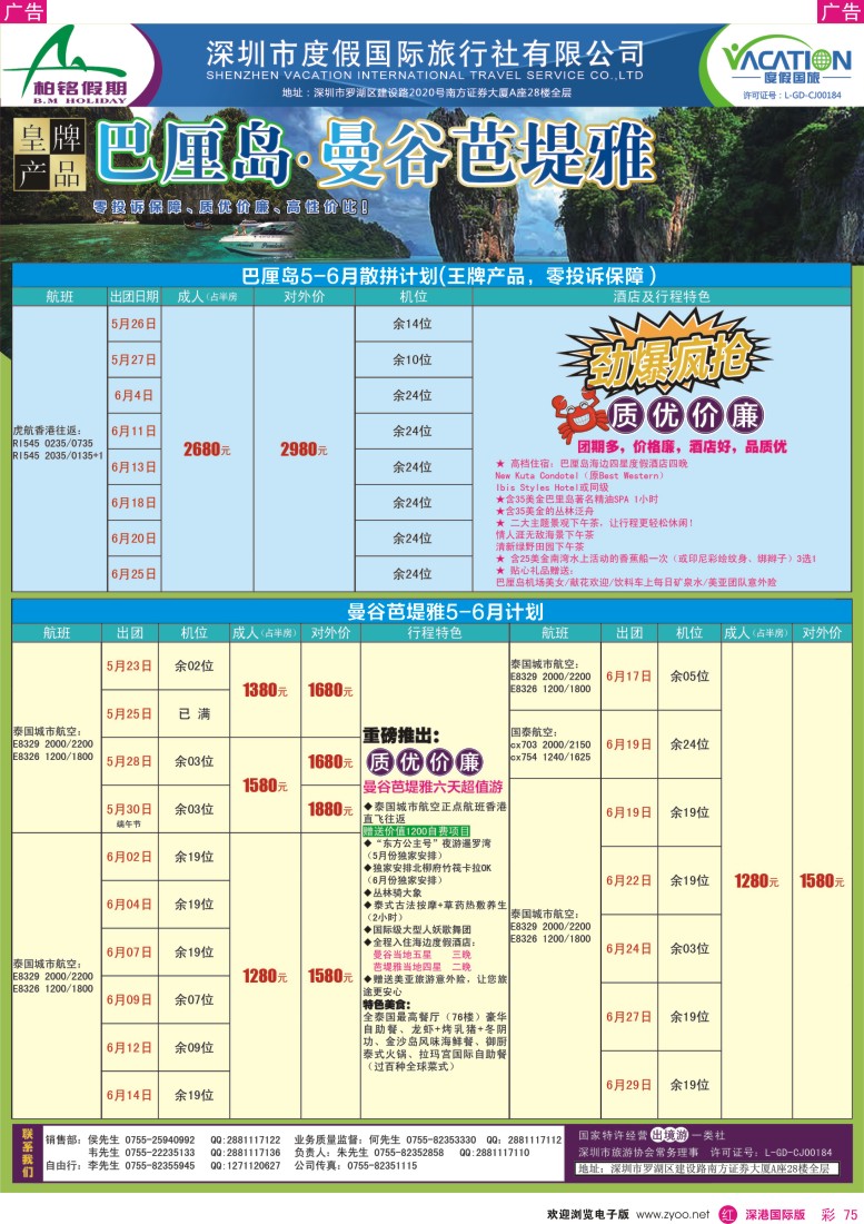 r彩075  【柏铭假期】巴厘岛特价散拼计划 