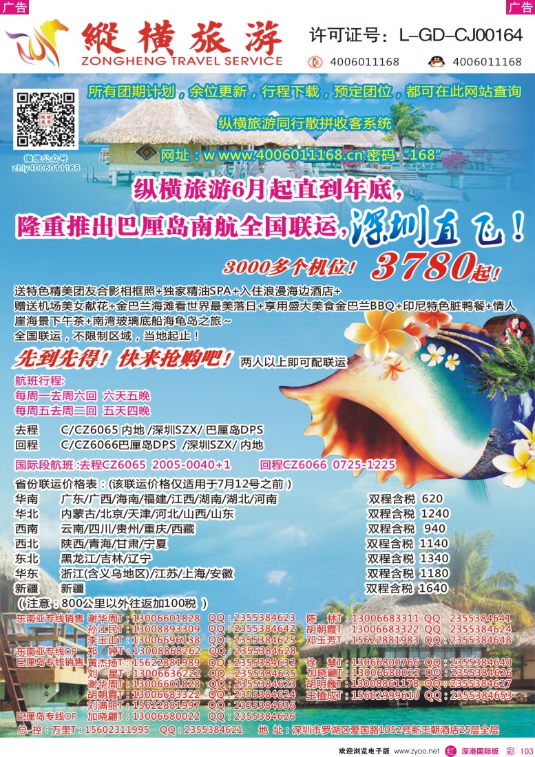 r彩103  纵横旅游巴厘岛南航全国联运 