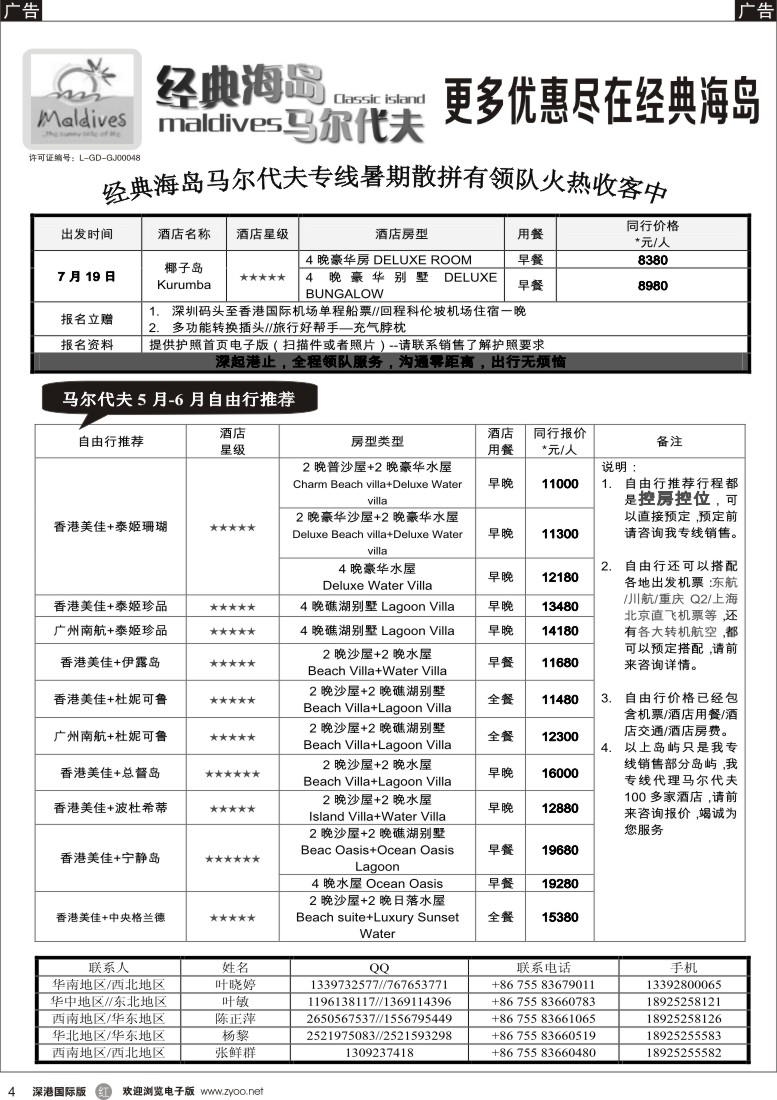 r黑004  经典海岛-马尔代夫5月酒店报价 