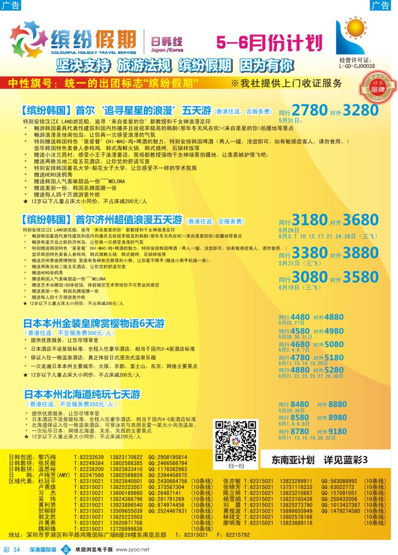 b彩034  缤纷假期—深旅总部—韩日5-6月计划 