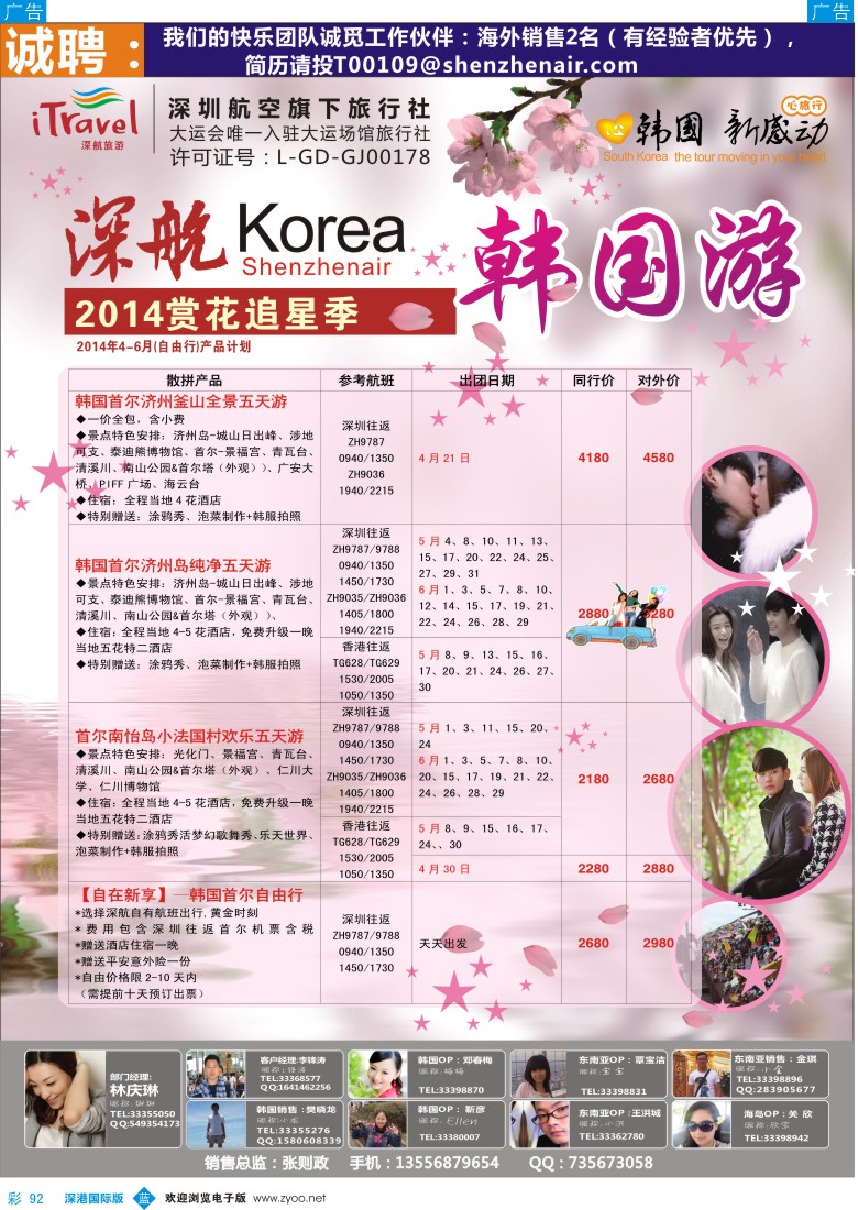 b彩092  深航国旅深圳直飞首尔韩国专线5-6月计划 
