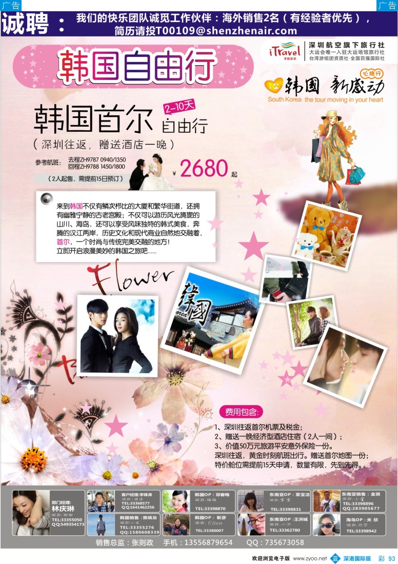 b彩093  深航国旅深圳直飞首尔韩国自由行天天出发同行计划 