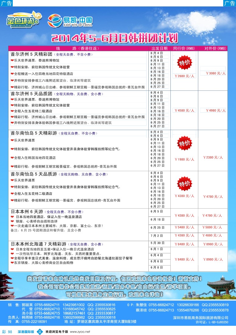 b彩098  金色环游—日韩5-6月同行计划 