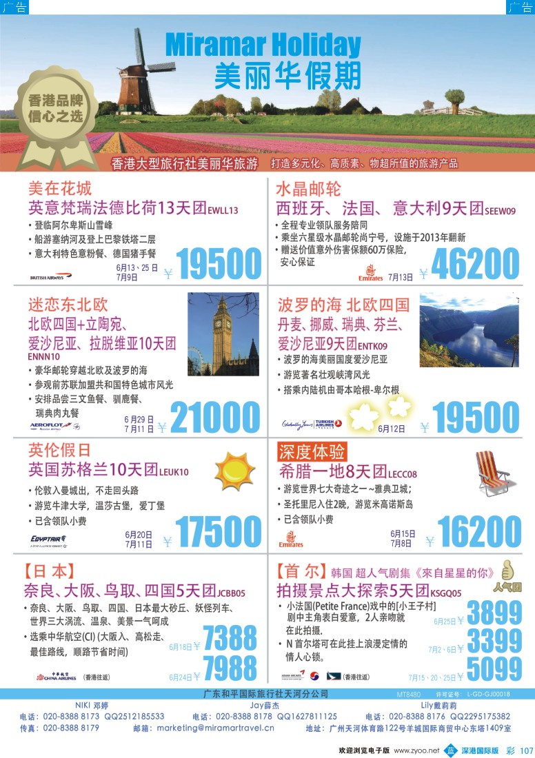 b彩107  美丽华假期-欧洲地接专家（日韩） 