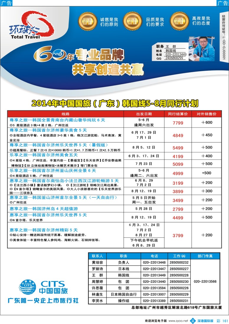 b彩161  中国国旅（广东）国际旅行社--韩国计划