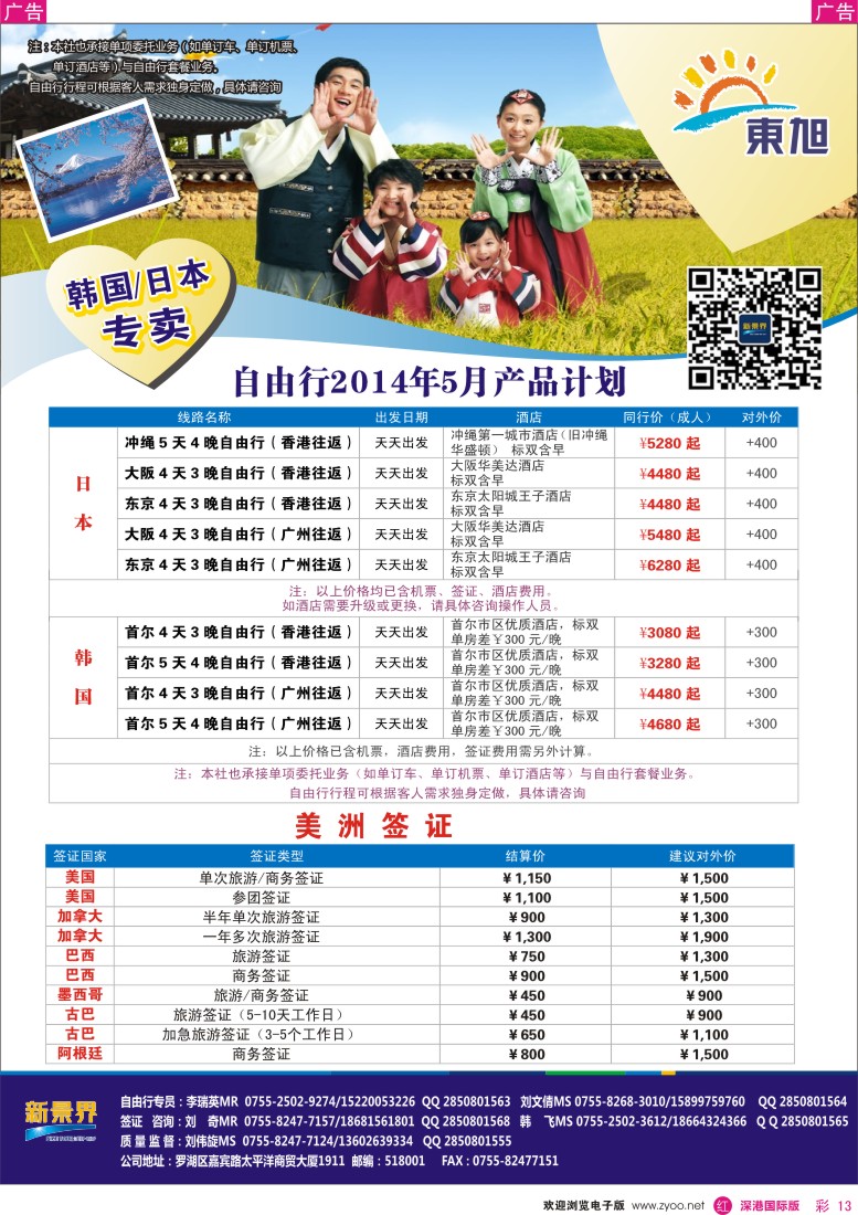 r彩013  日本东旭-韩国同行计划 