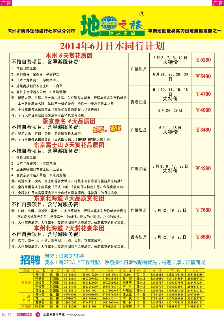 r彩052  地球之旅-日本最新计划 
