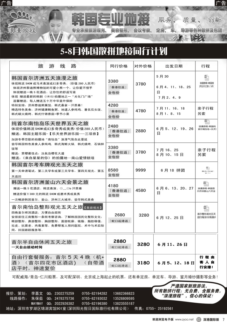 r黑007  韩国专业地接-浪漫旅程5-7月同行计划（首尔考车牌） 