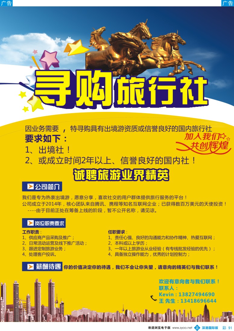 b彩091  寻购旅行社+招贤纳士-----某互联网旅游公司~ 