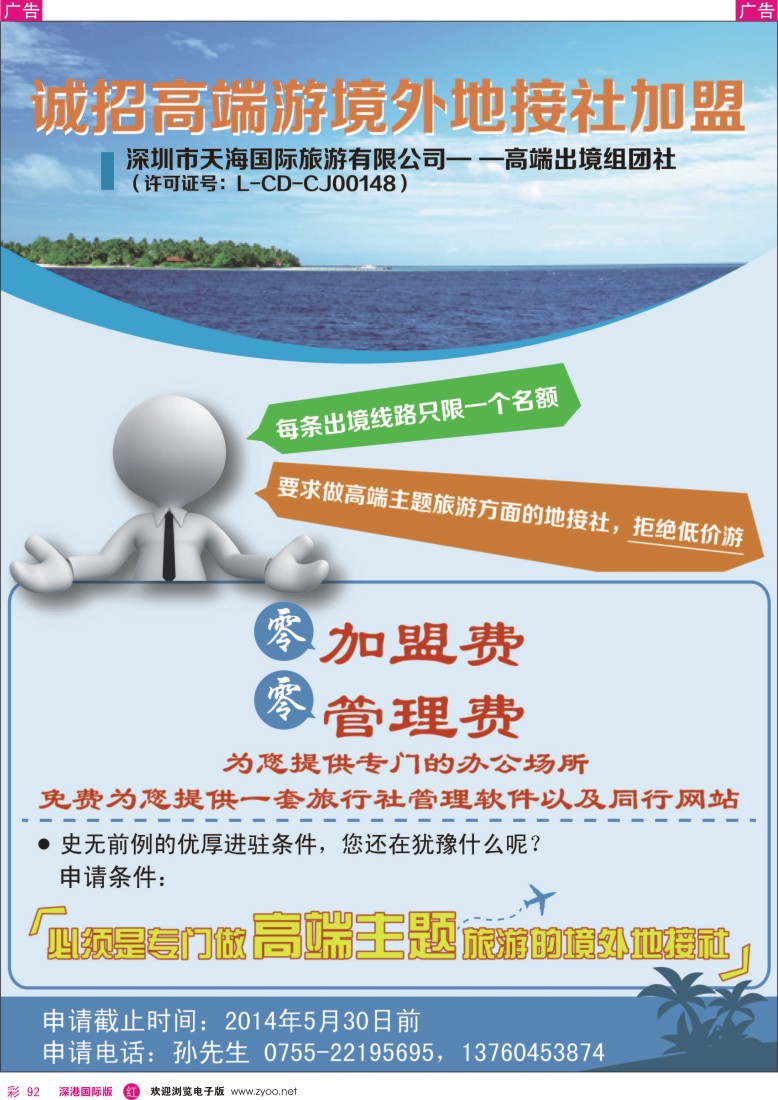 r彩092  诚招高端游境外地接社加盟 