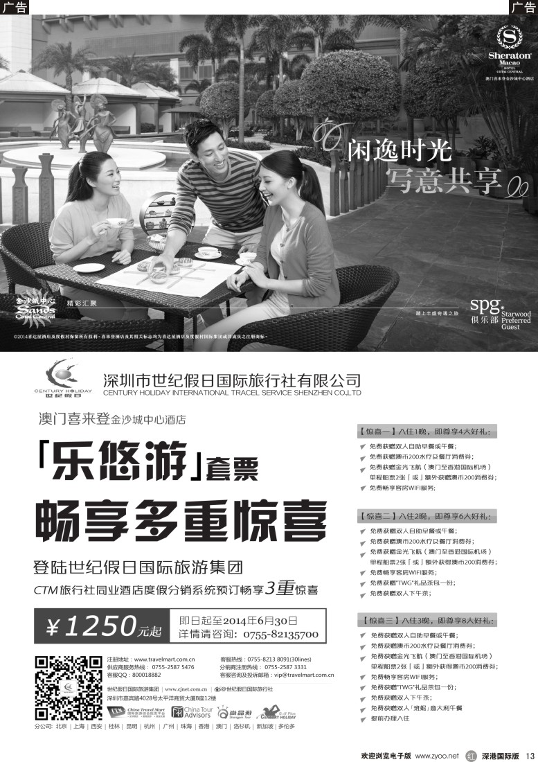 r黑013  5月喜来登乐悠游套票 