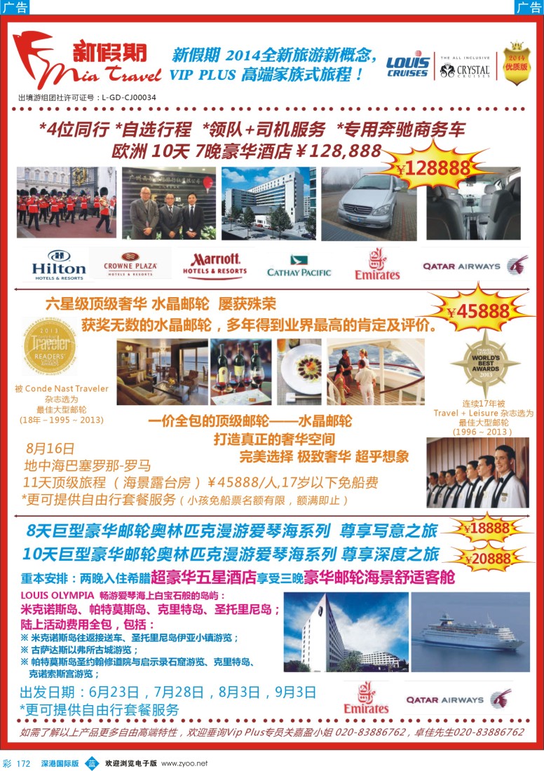 b彩172  新假期-全新旅游新概念，Vip Plus家族式旅程