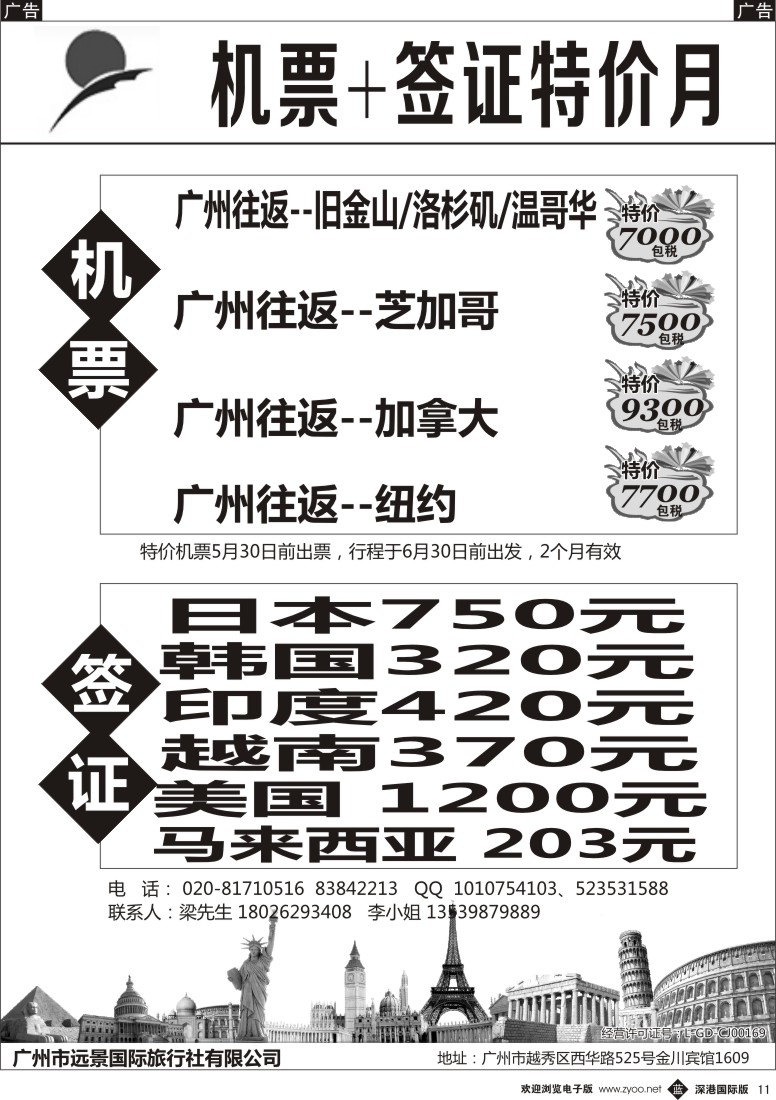 b黑011  远景国旅—特价机票、签证 