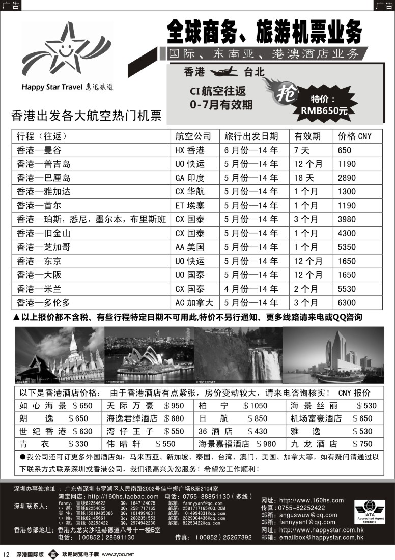 b黑012  惠迅假期—全球商务、旅游机 