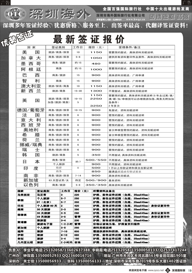 b黑019  深圳海外国旅签证部 