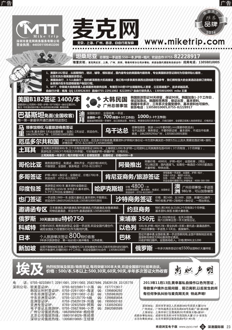 b黑023  麦克网使馆签证   
