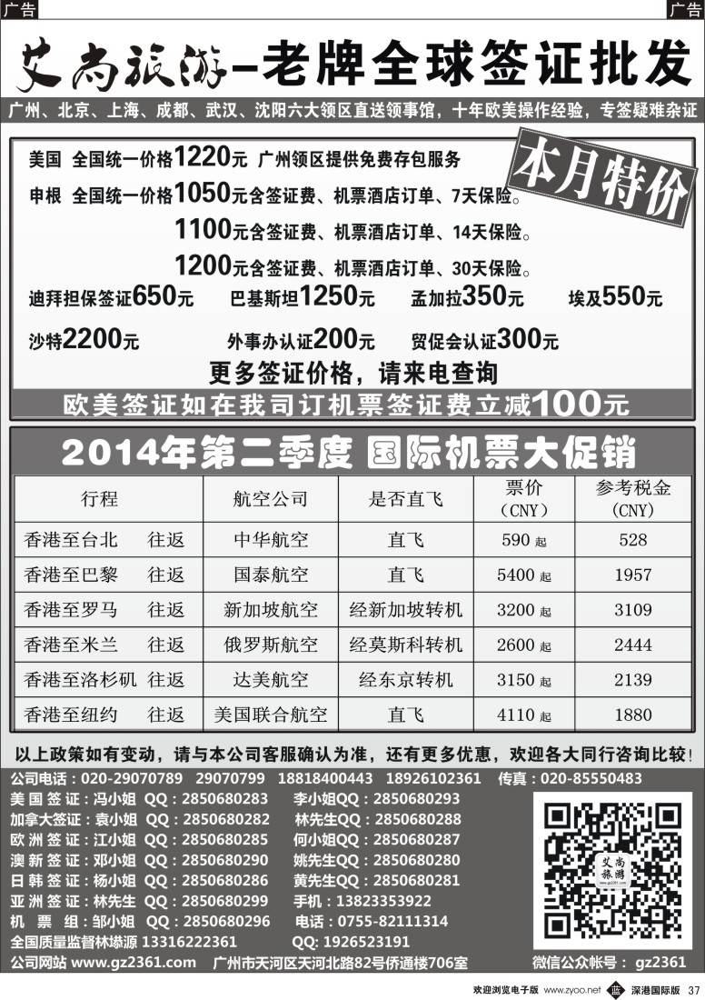 b黑037  艾尚旅游—美国、申根签证全国一手特价批发