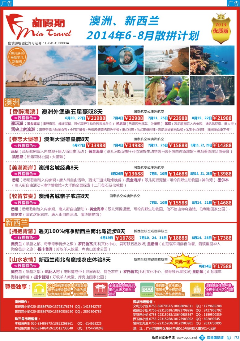b彩173  新假期-澳新拼团计划