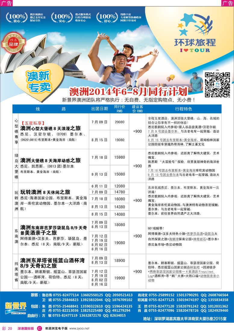 r彩020  新景界-环球旅程新澳洲计划 
