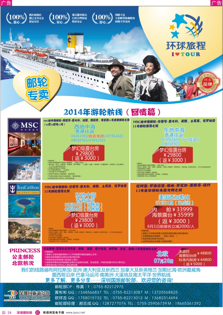 r彩024  新景界-环球旅程邮轮中心 