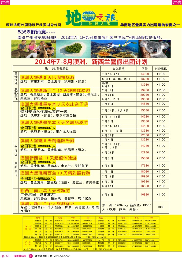 r彩056  地球之旅-澳新2014年7-8月暑假计划 