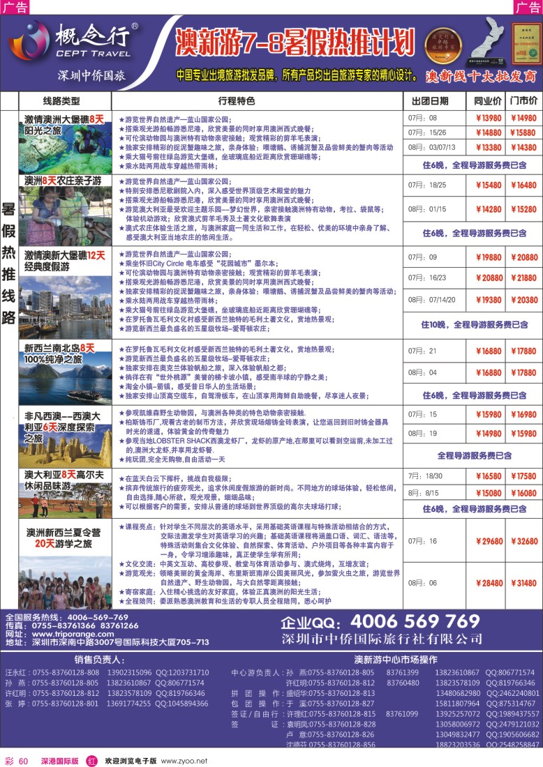 r彩060  概念行CEPT—澳洲暑期热推 