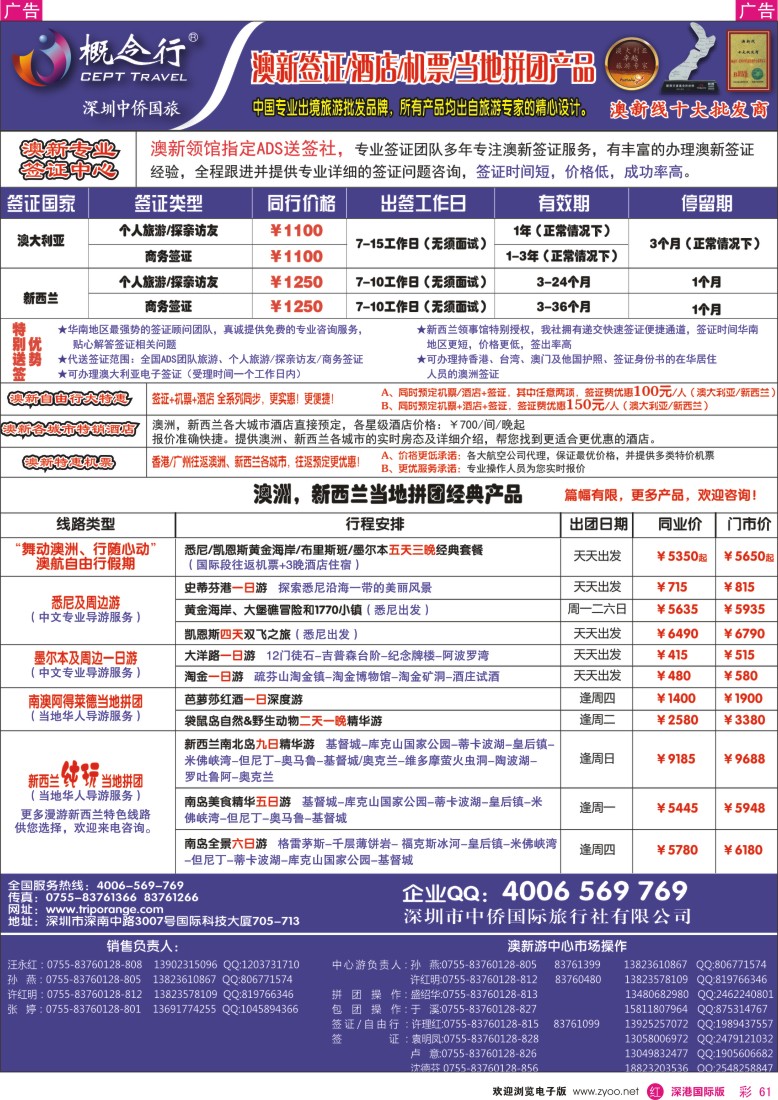 r彩061  概念行CEPT—澳新签证／酒店／机票／当地拼团产品 