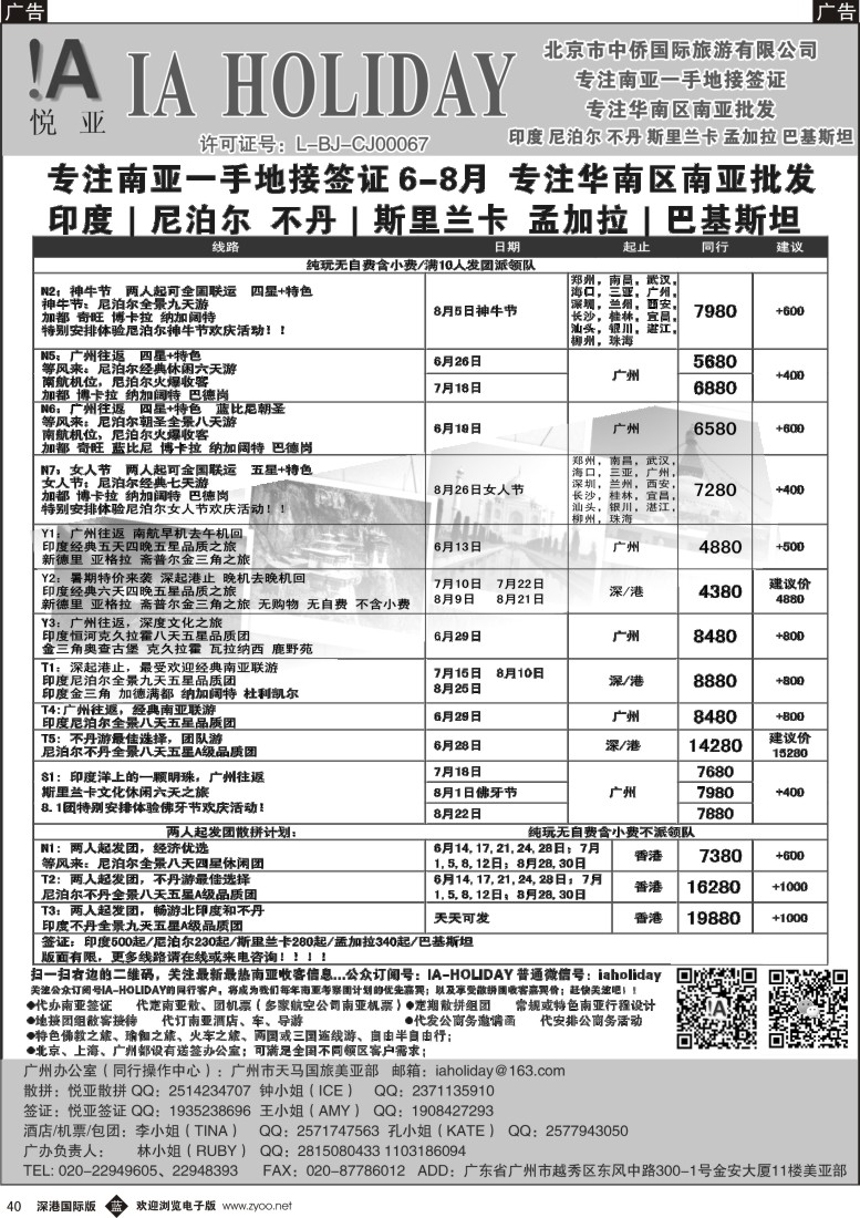 b黑040  悦亚之旅南亚散拼／地接／自由行／签证