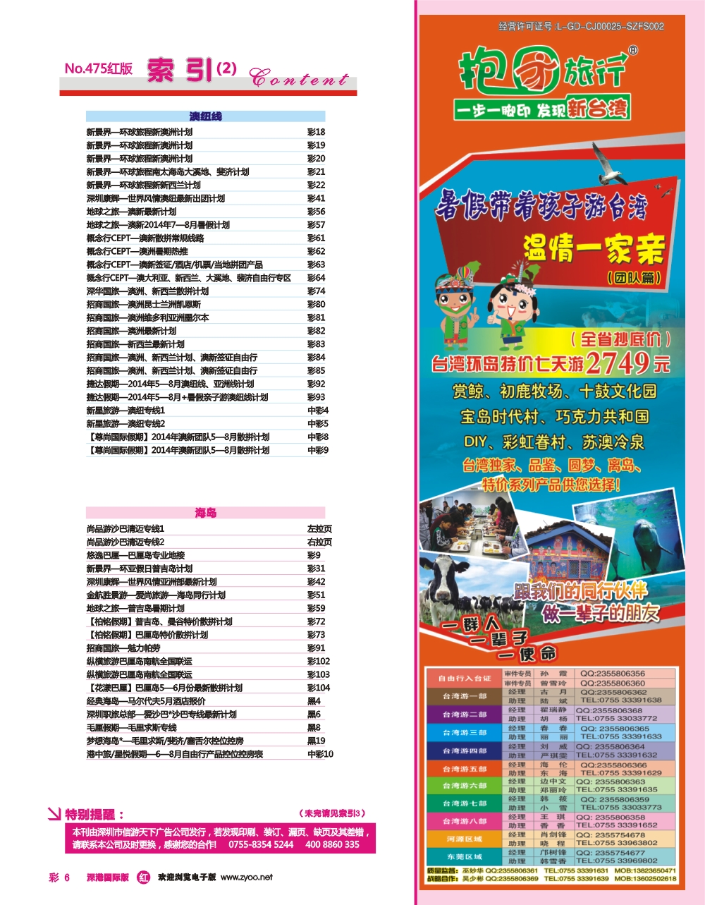 475期 国际版 红版目录 红彩006