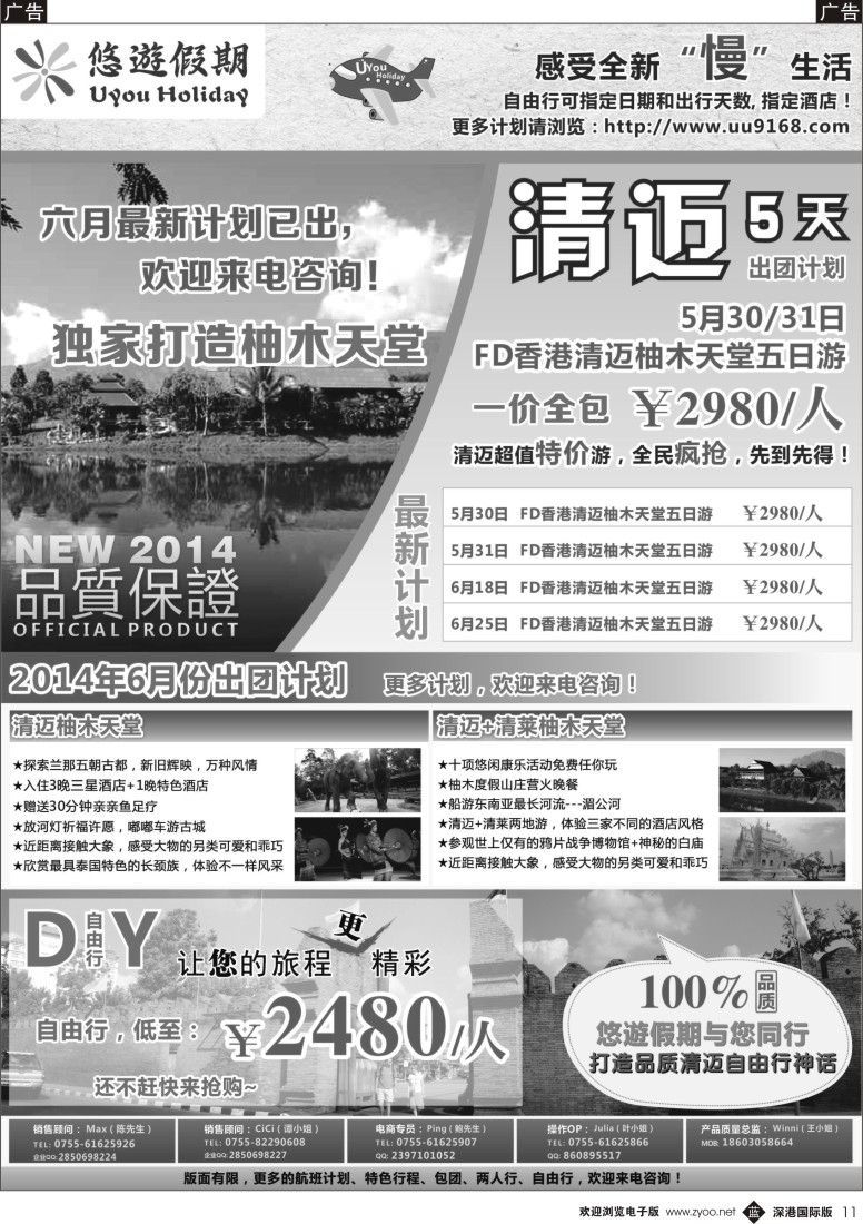 b黑011  悠遊假期-泰国清迈专线？ 