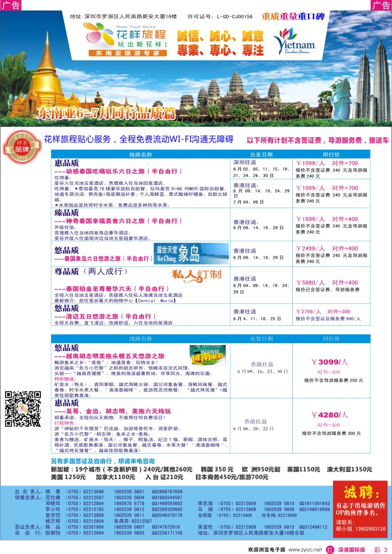r彩003  花样旅程-东南亚计划 