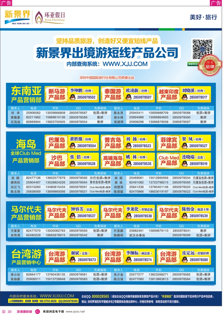 r彩030  新景界—环亚假日通讯录 