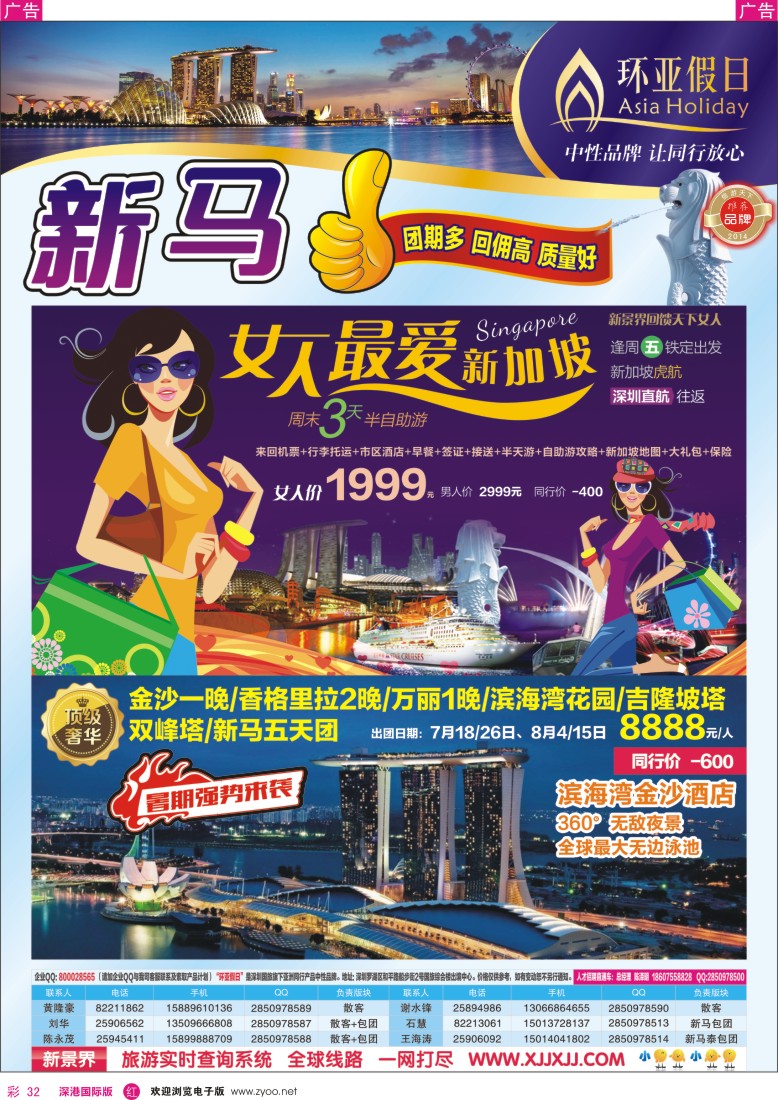 r彩032  新景界-环亚假日新马计划 