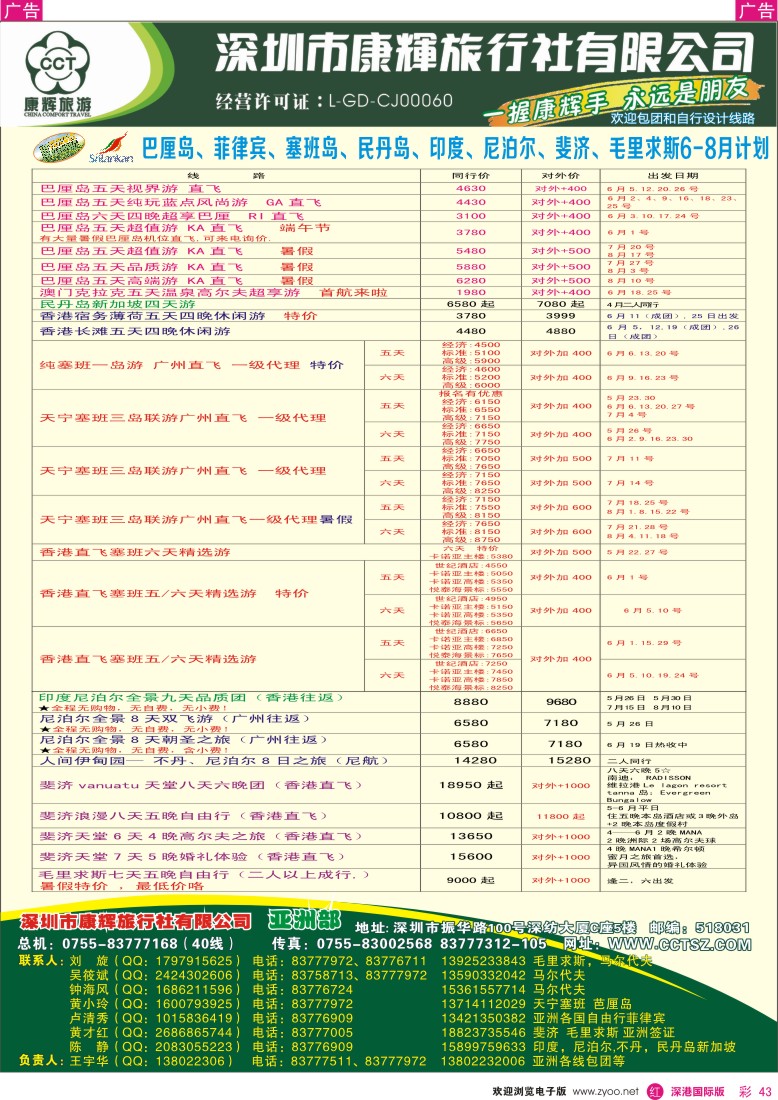 r彩043  深圳康辉—世界风情亚洲部最新计划 