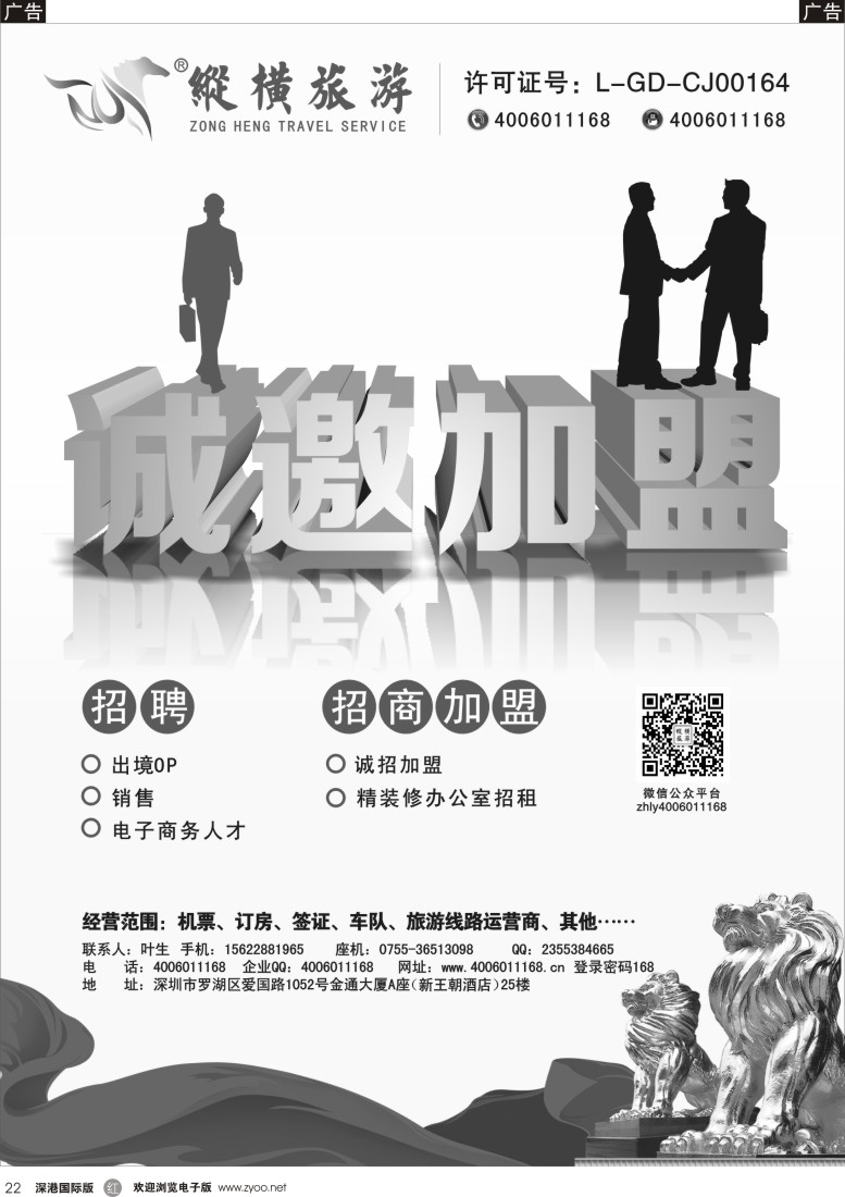 r黑022  纵横旅游诚招加盟商 