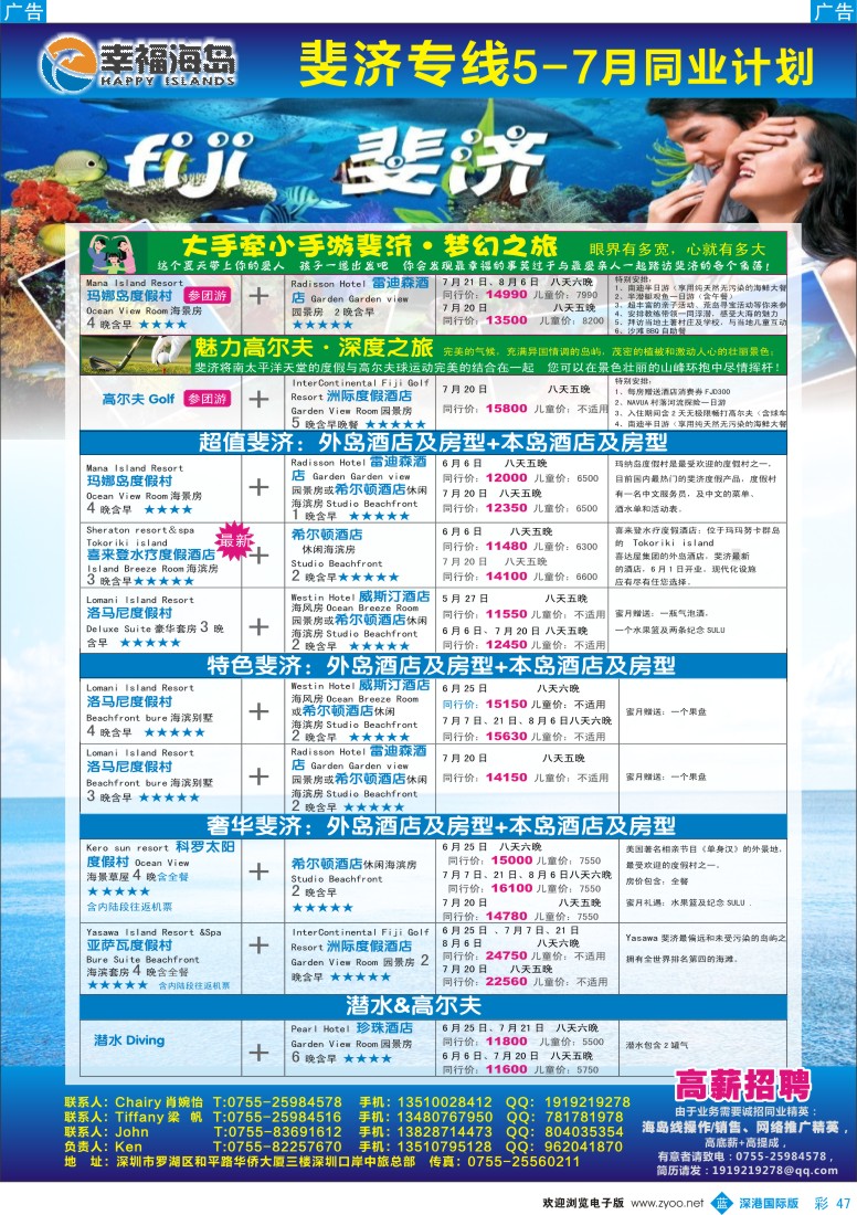 b彩047  幸福海岛★斐济专线★6-7月同业计划 