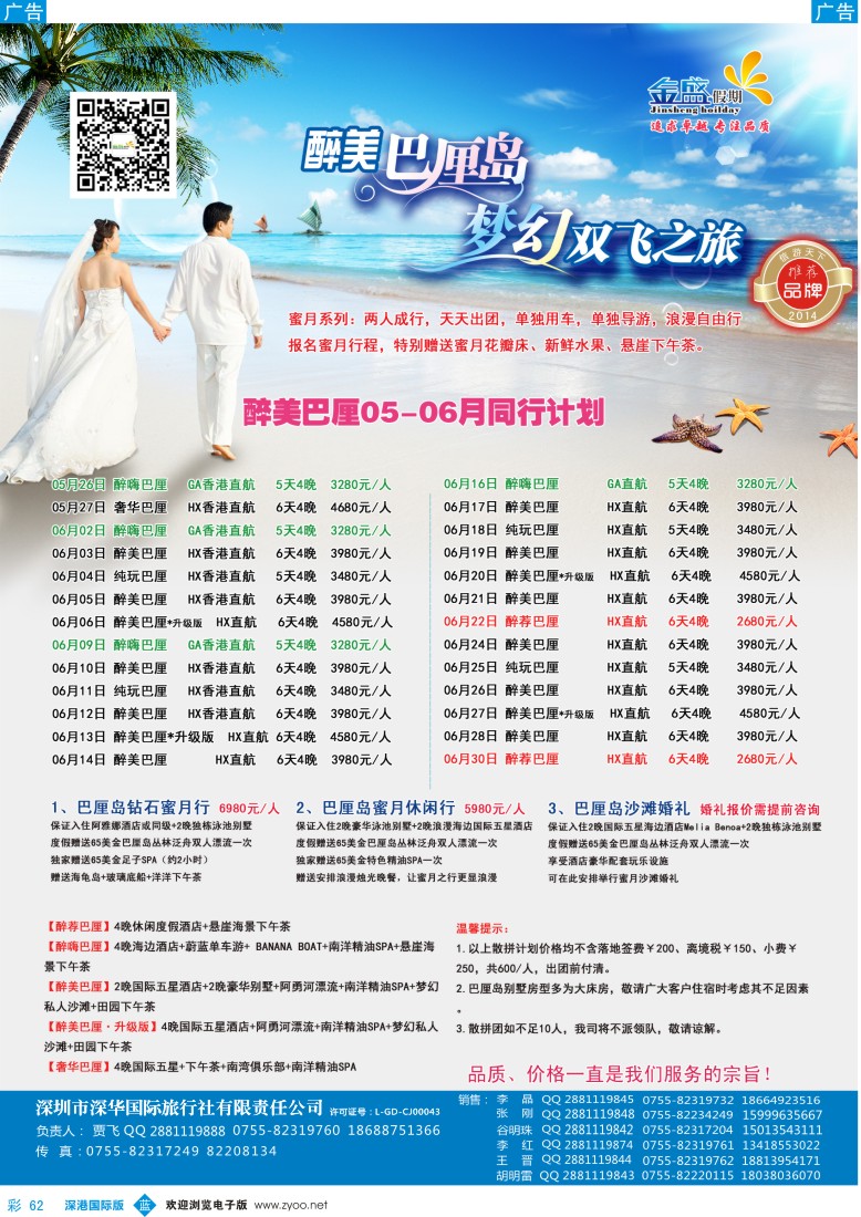 b彩062  金盛假期-6-7月巴厘同业批发 