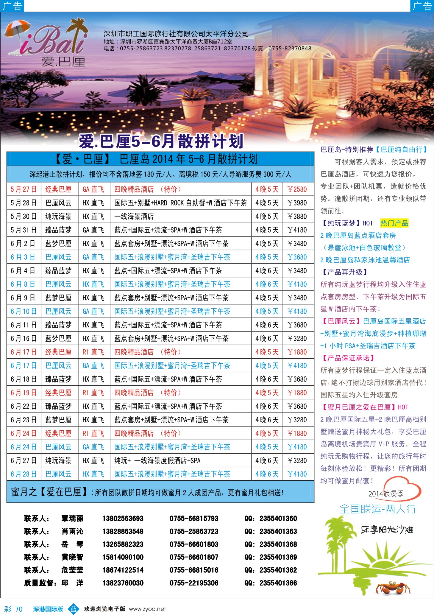 b彩070  恒信假期——普吉岛6-8月散拼计划？ 