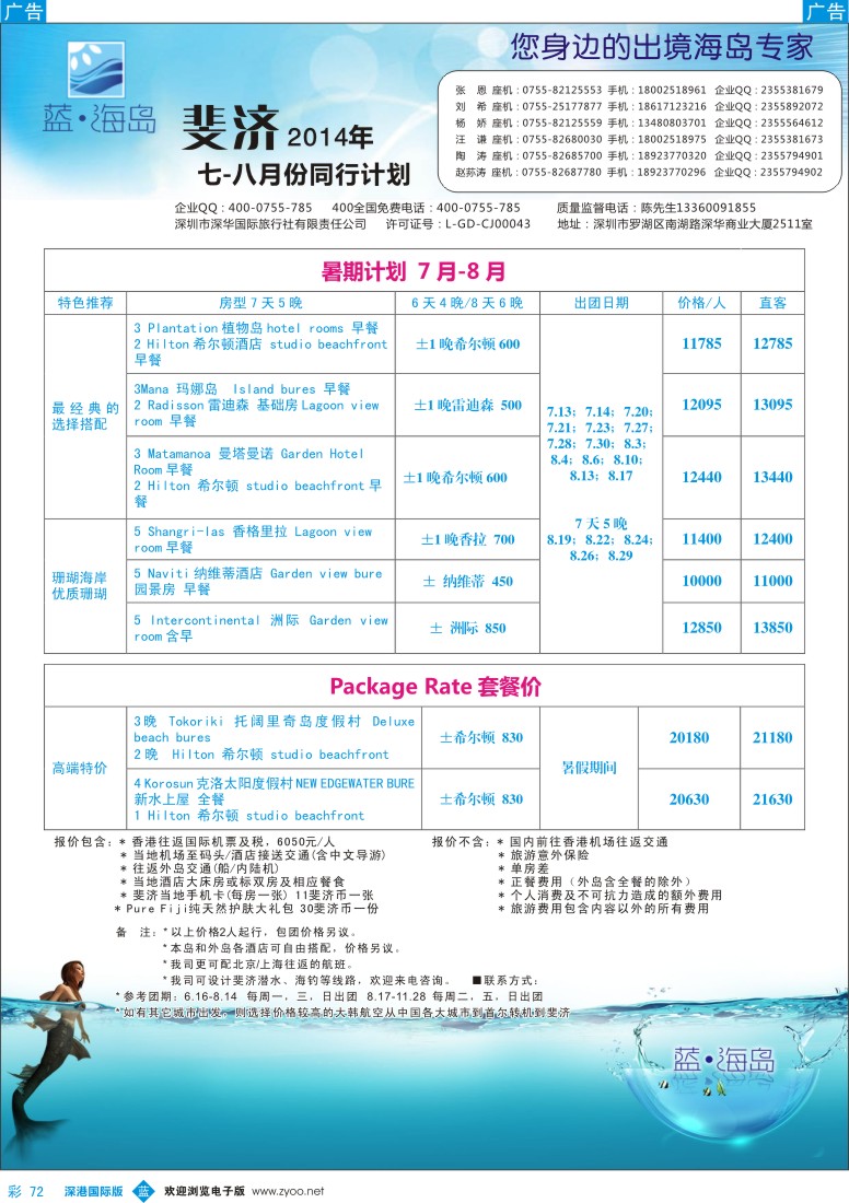 b彩072  蓝海岛 斐济5-6月计划 