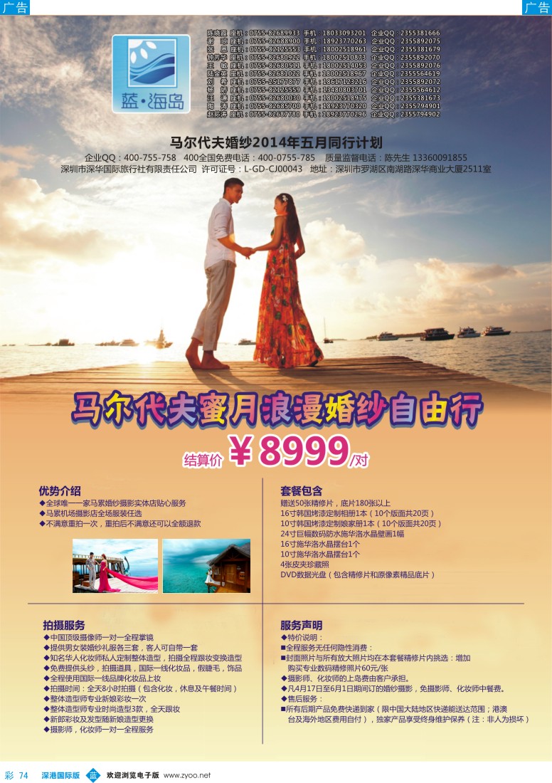 b彩074  蓝海岛—马尔代夫蜜月浪漫婚纱自由行 
