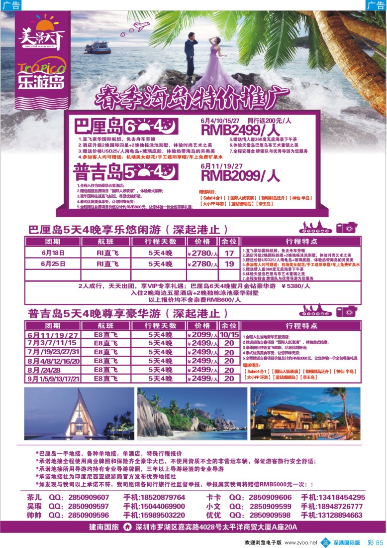 b彩085  美景天下：巴厘岛专线 