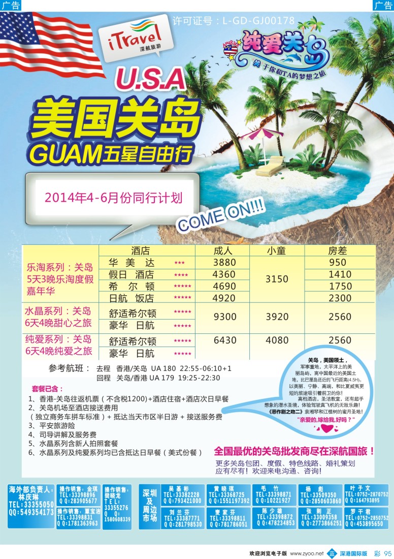 b彩095  深航国旅？关岛5-6月份计划 