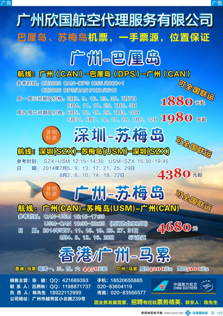 b彩103  【广州-巴厘岛／苏梅岛、深圳-苏梅岛】往返机票“超低价”代理 