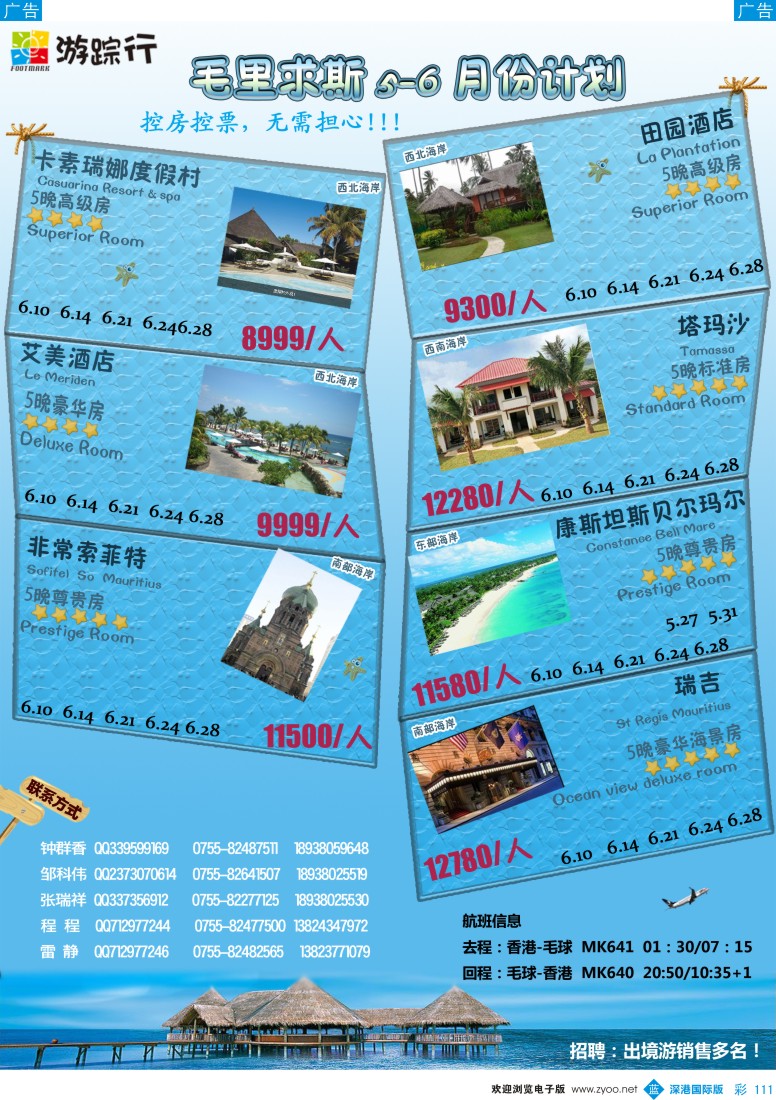 b彩111  游踪行—毛里求斯6-7月计划 