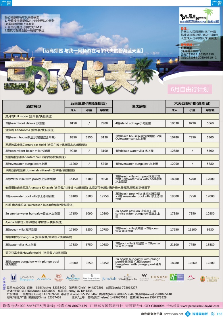 b彩165  千岛乐园－6－－7月南航马尔代夫拼团计划
