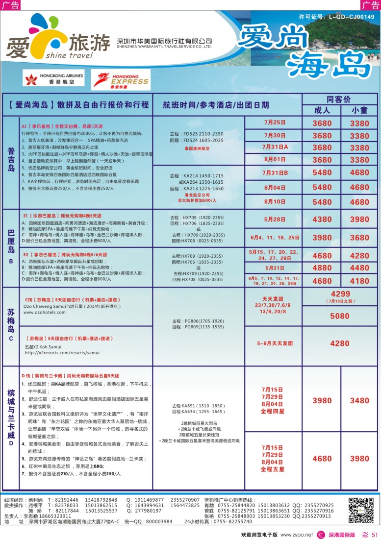 r彩051  金航胜景游—爱尚旅游—海岛同行计划 
