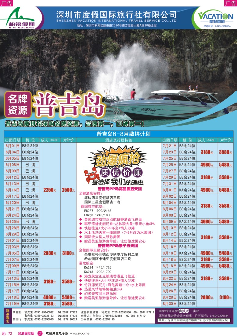 r彩072  【柏铭假期】普吉岛、曼谷特价散拼计划 