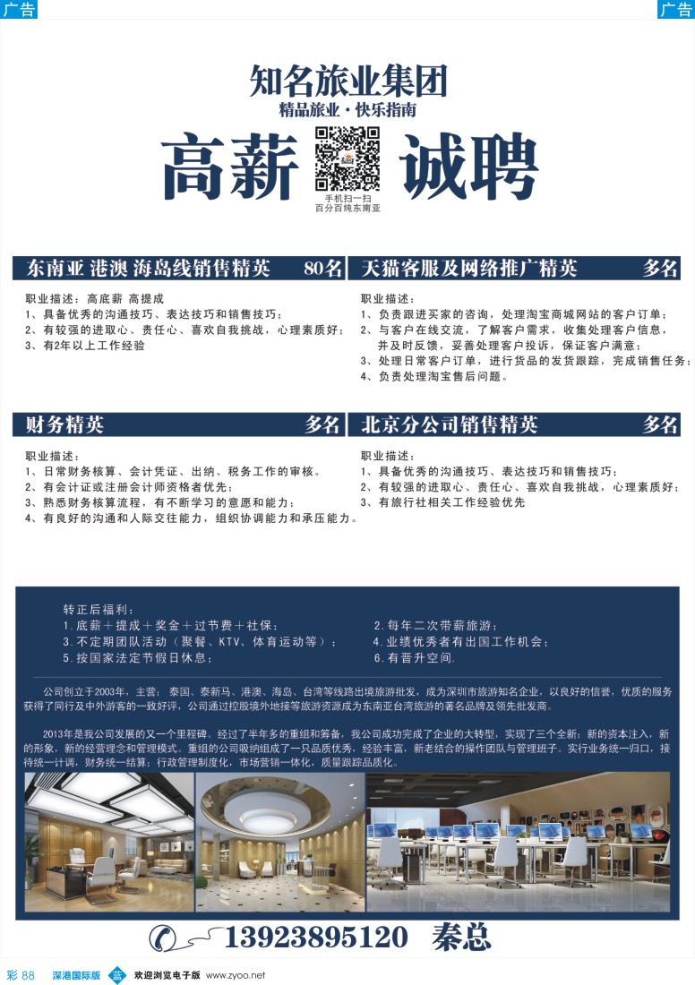 b彩088  招聘 